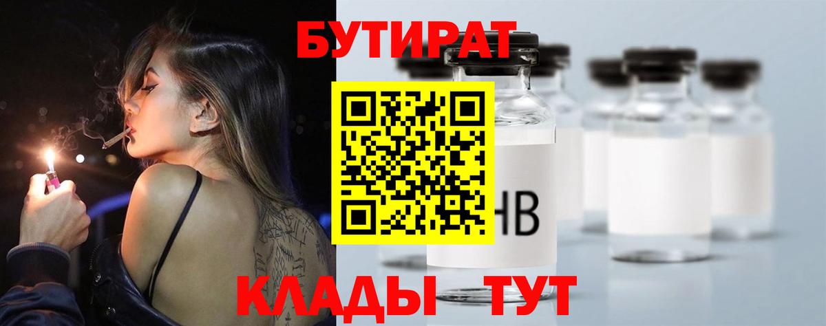 Ростов-на-Дону  Бутират Butirat  Вход с VPN 