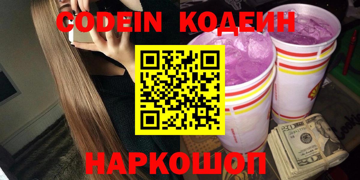 Кодеиновый сироп Lean напиток Lean (лин)  Вход с VPN  Кодеиновый сироп Lean напиток Lean (лин)  Ростов-на-Дону 