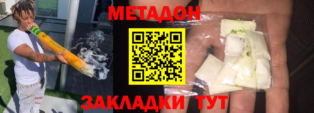 Ростов-на-Дону  Метадон methadone  Вход с VPN 