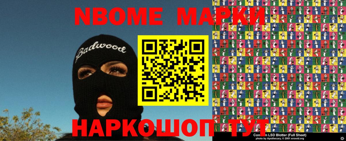 Марки N-bome 1,8мг  Марки NBOMe  Марки N-bome 1,8мг  Ростов-на-Дону  Вход с VPN 