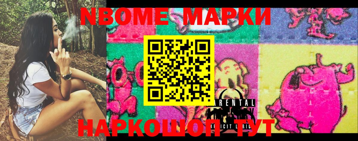 Марки N-bome 1,5мг Ростов-на-Дону